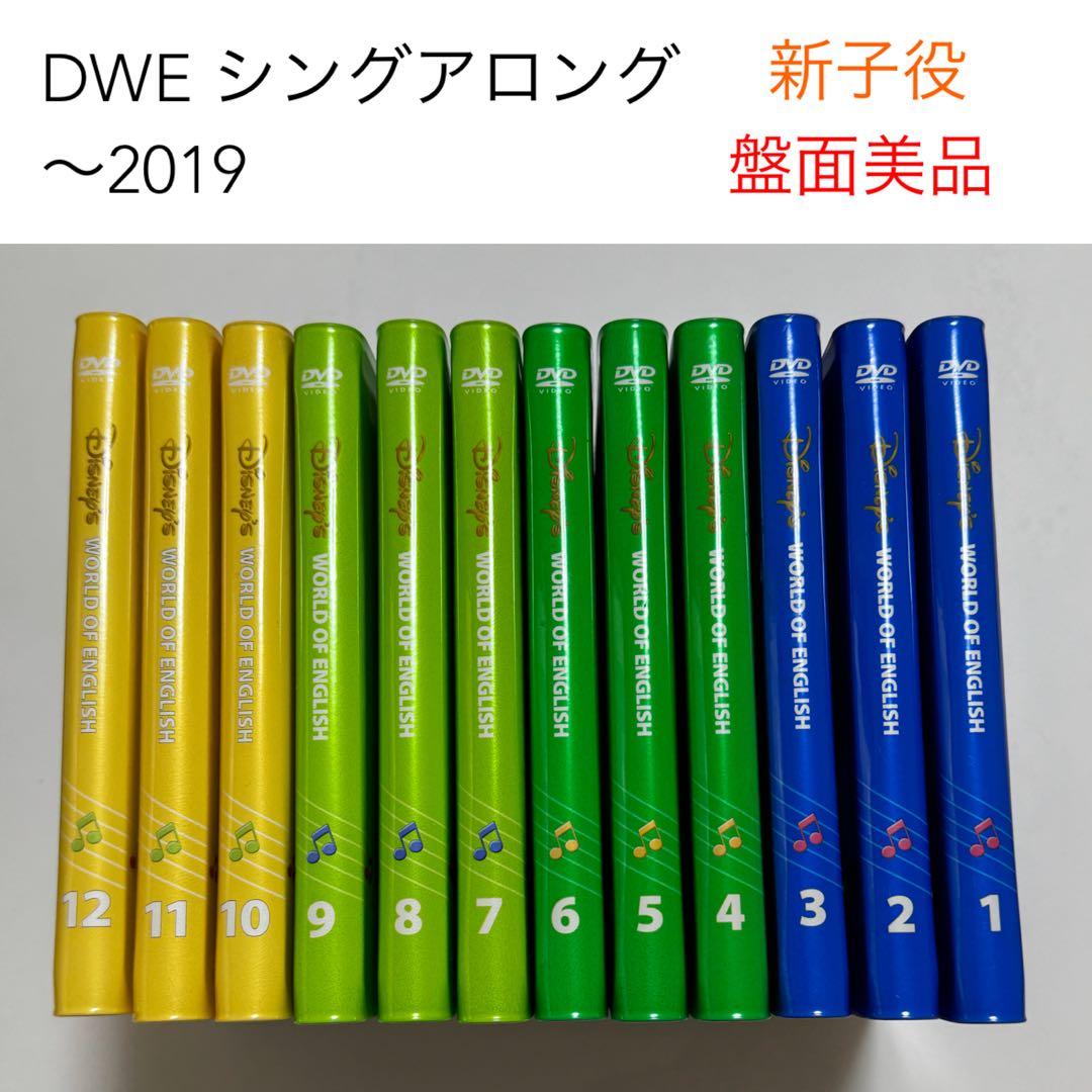 DWE シングアロング DVD1〜12 美品