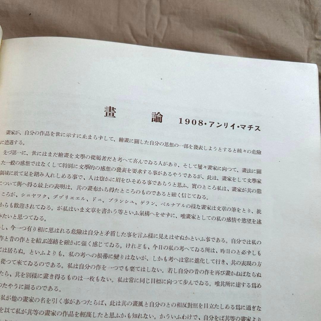 マチス 画集　高見澤版　限定出版　貴重　アンリマチス　HenriMatisse