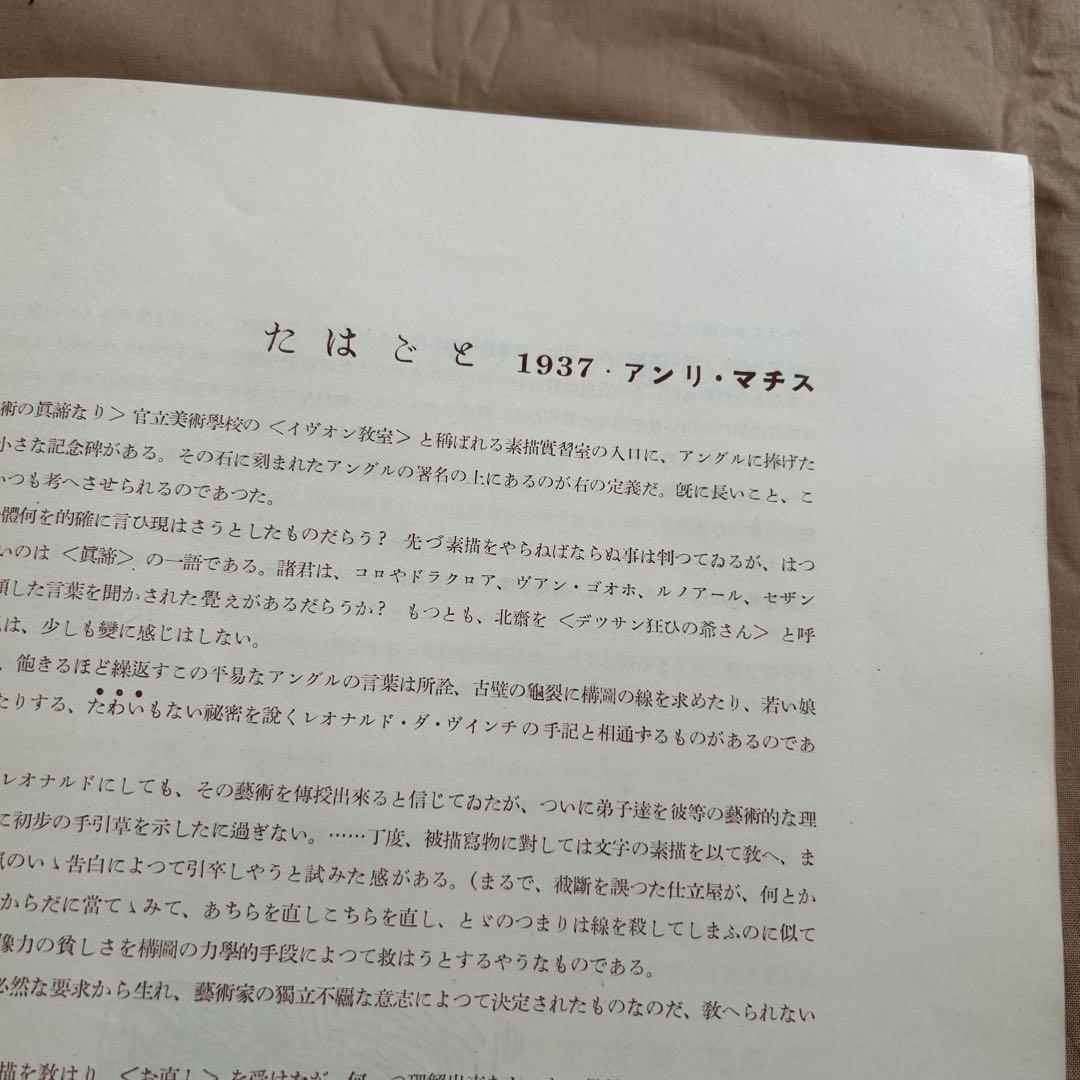 マチス 画集　高見澤版　限定出版　貴重　アンリマチス　HenriMatisse