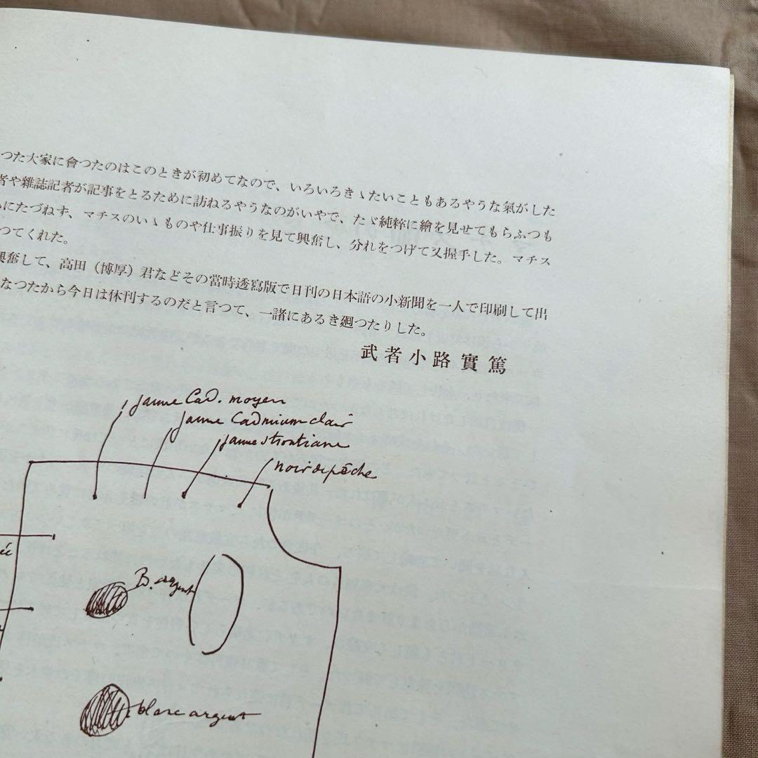 マチス 画集　高見澤版　限定出版　貴重　アンリマチス　HenriMatisse