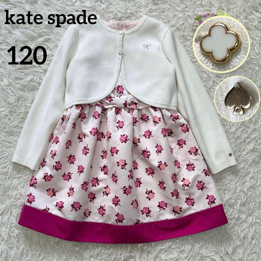 美品✨ケイトスペード　120 フォーマルセットアップ　ワンピース　ボレロ 入学式