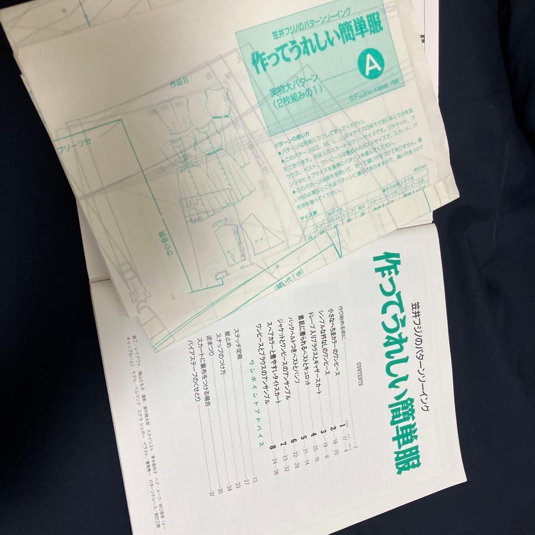 笠井フジノのパターンソーイング　作ってうれしい簡単服