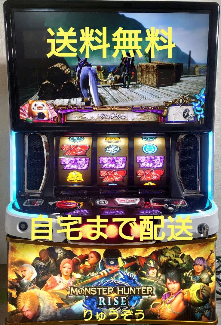 スマスロ 実機 モンスターハンターライズ ハンター