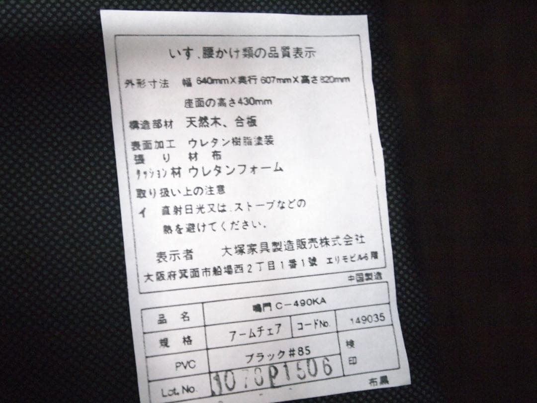 良品！大塚家具 ダイニングチェア 回転椅子 アームチェア 鳴門C-490KA