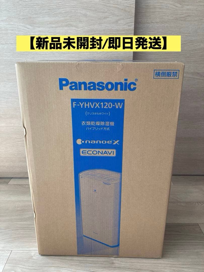 ※3/18迄【未開封/即日発送】Panasonic F-YHVX120-W