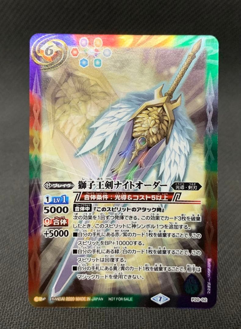 バトスピ 獅子王剣ナイトオーダー