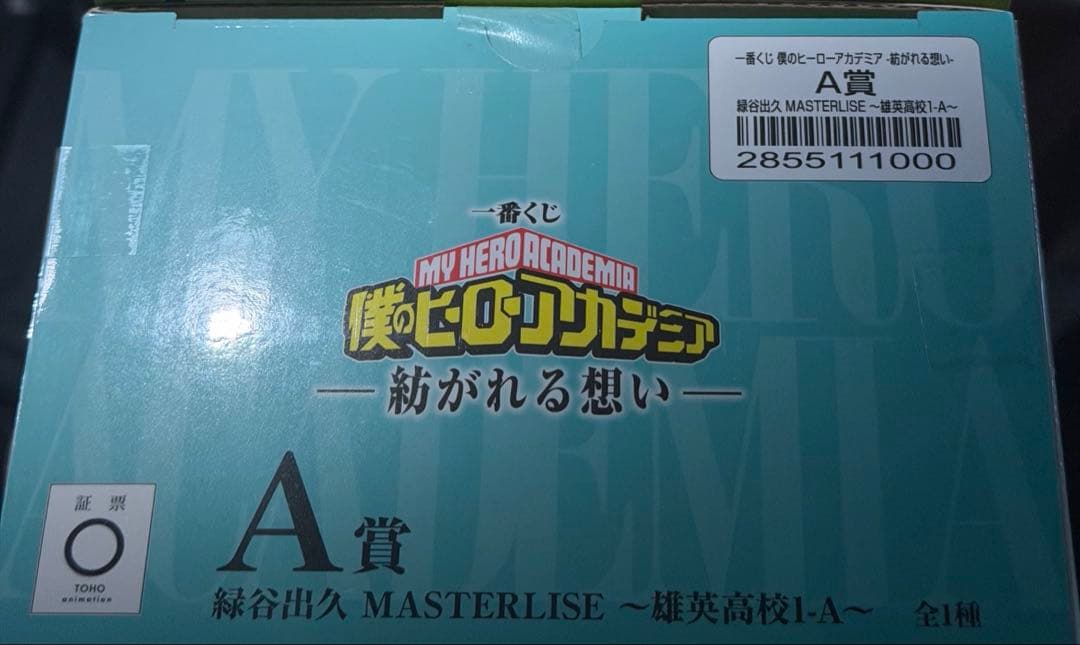 【新品】一番くじ ヒロアカ MASTERLISE A賞 F-3賞 I賞×3 5点