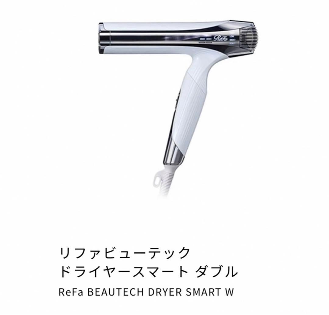 【新品】リファ BEAUTECH DRYER SMART RE-AN-02A