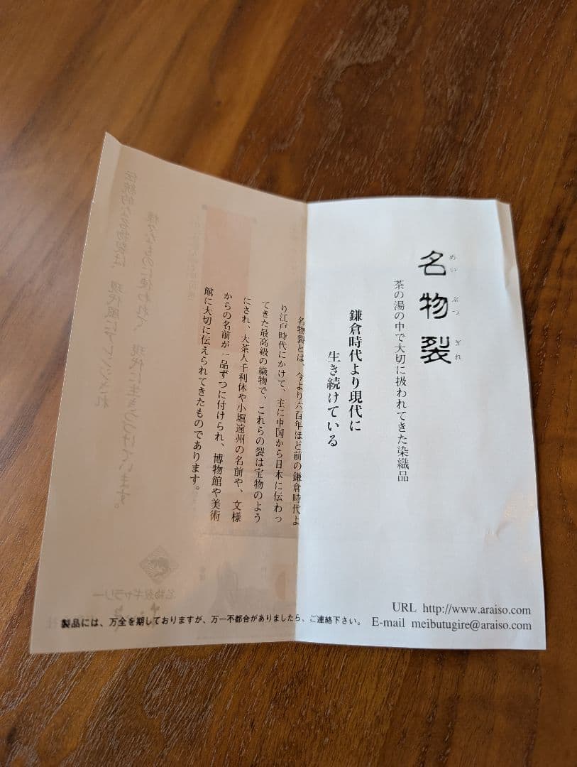 新品和装利休バッグ　あらいそ名物裂　お茶会フォーマル　定価5万9千円　1202