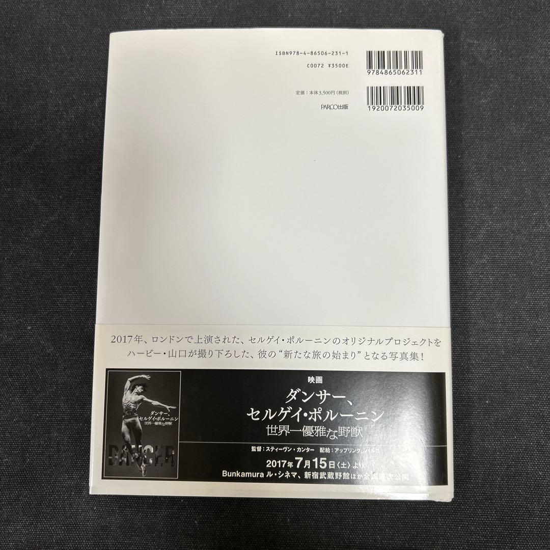 【サイン本・オリジナルプリント付】 ハービー・山口 セルゲイ・ポルーニン写真集