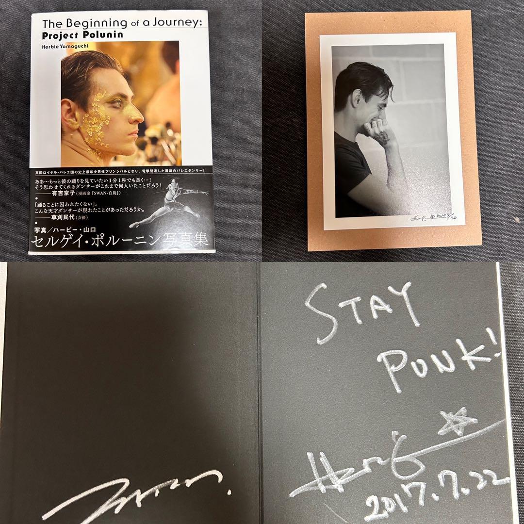 【サイン本・オリジナルプリント付】 ハービー・山口 セルゲイ・ポルーニン写真集