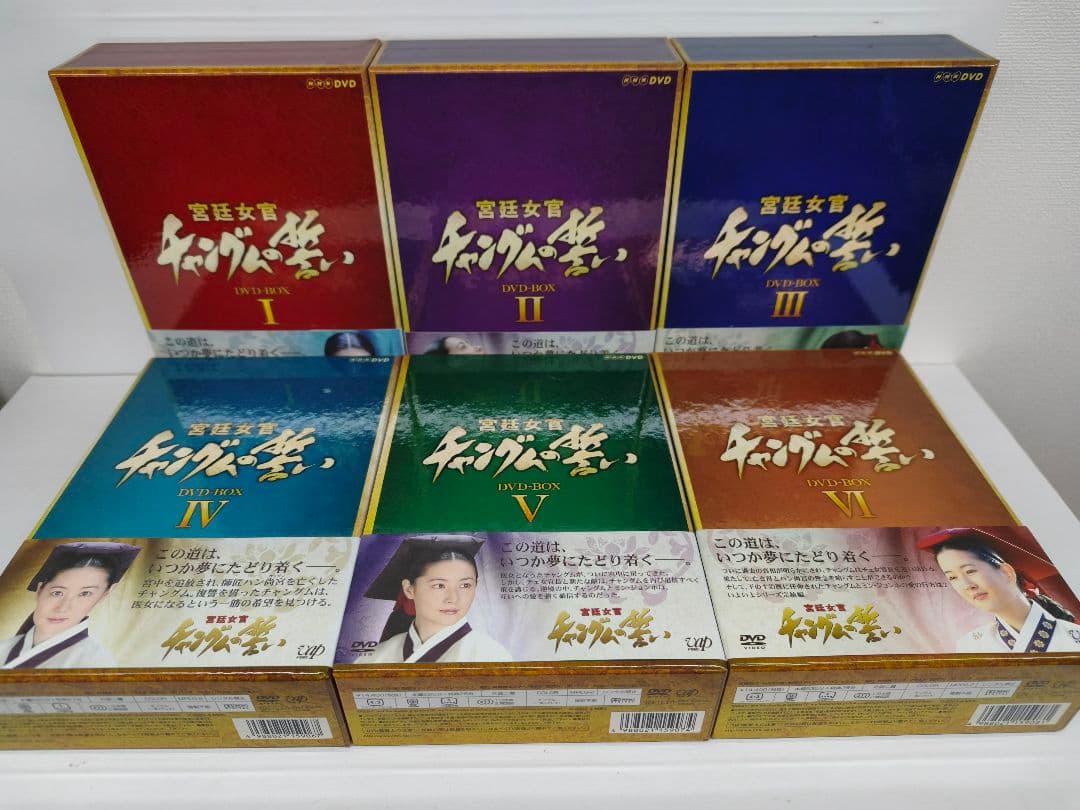 宮廷女官 チャングムの誓い DVD-BOX Ⅰ ~ Ⅵ 全巻セット