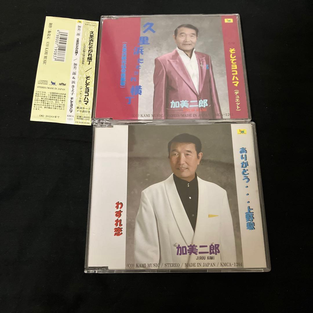 加美二郎 久里浜たそがれ横丁 おまけ付き セット そしてヨコハマ 浜きよ子