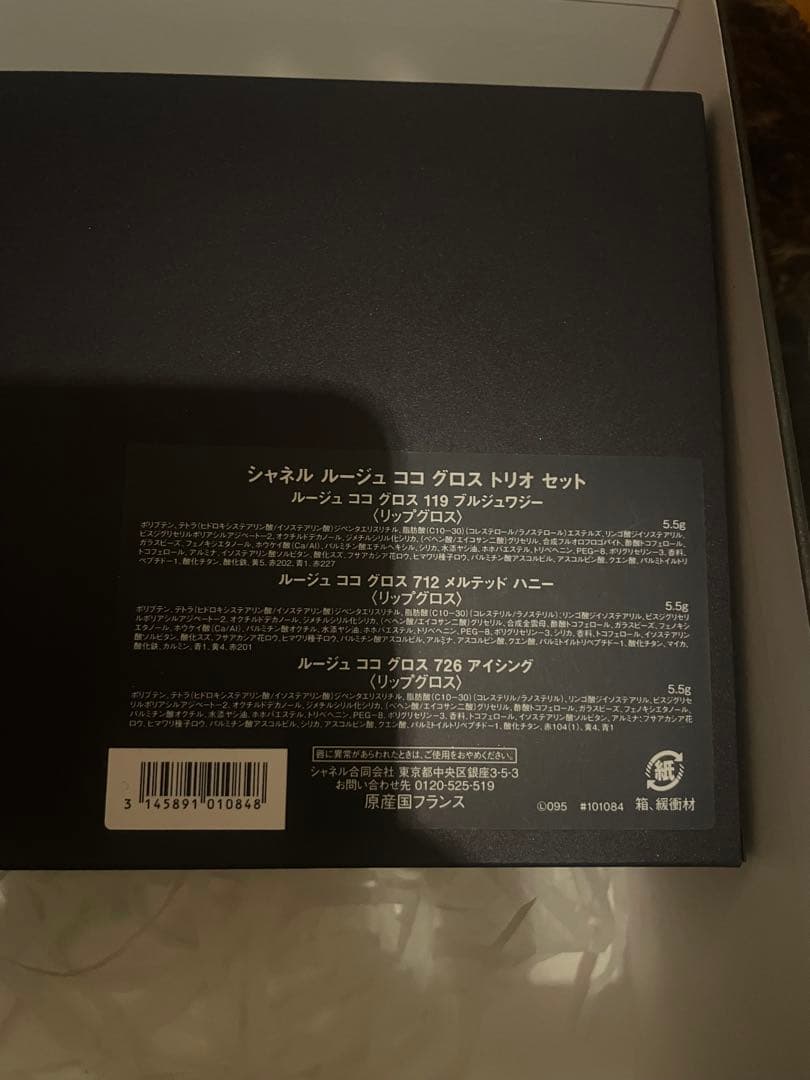 CHANEL ホリデーコフレ2025 ルージュココトリオセット