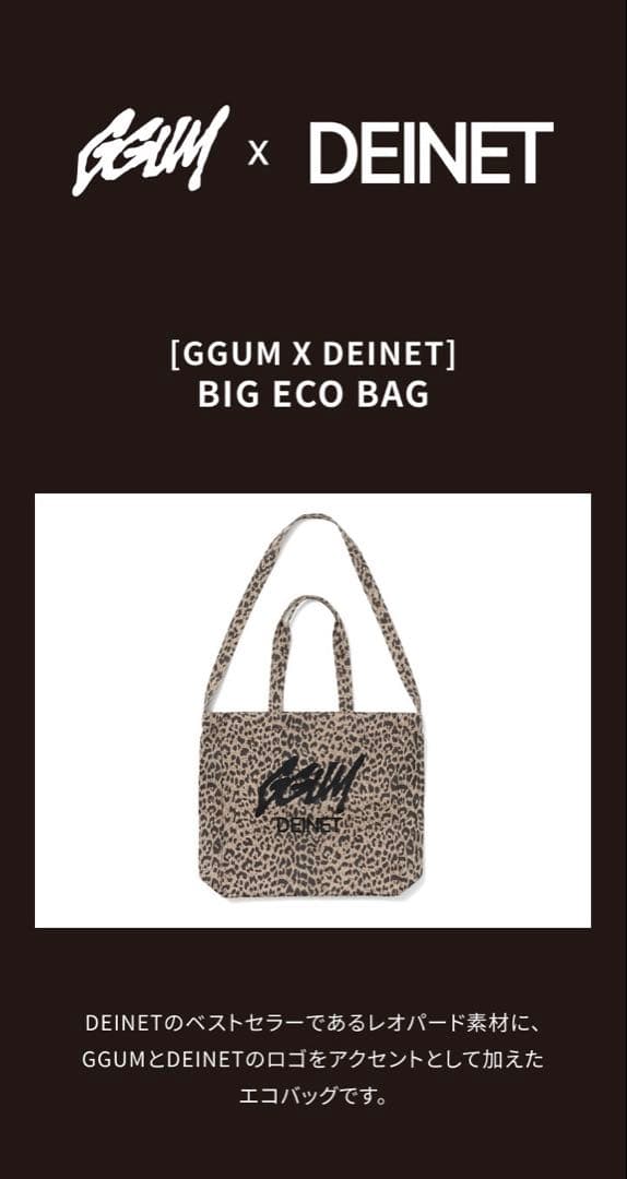 TXT ヨンジュン　GGUM X DEINET エコバッグ　特典トレカ付き