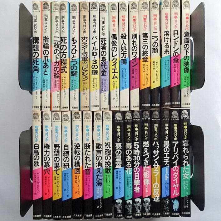 刑事コロンボ 第1期から第4期まで全32巻 まとめ売り 初版多数