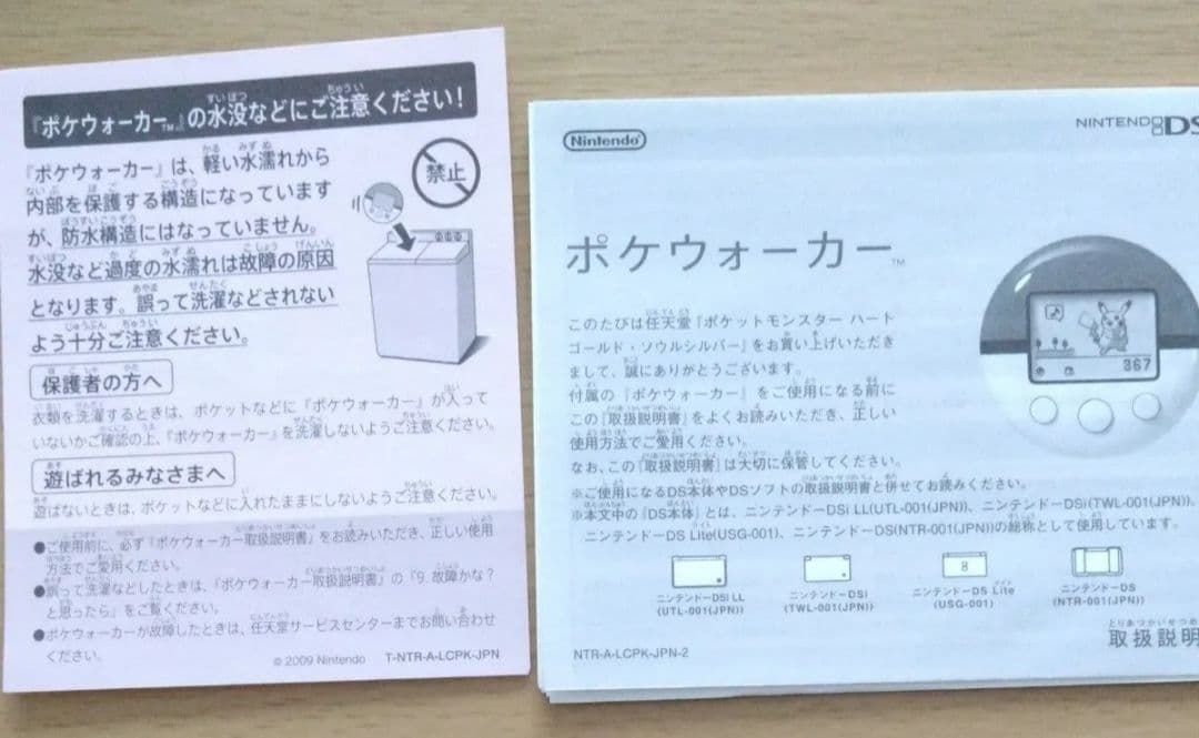 ポケットモンスター ハートゴールド ポケウォーカー新品