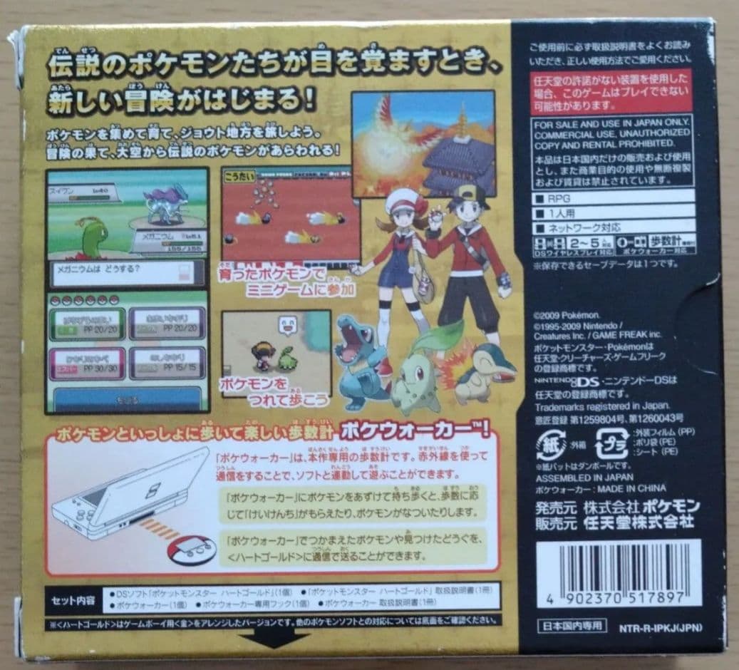 ポケットモンスター ハートゴールド ポケウォーカー新品