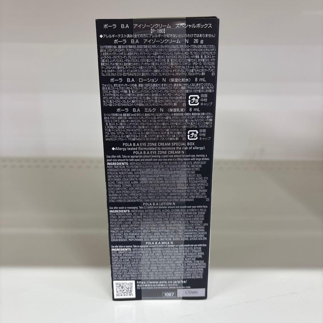 BA アイクリーム 26g セット