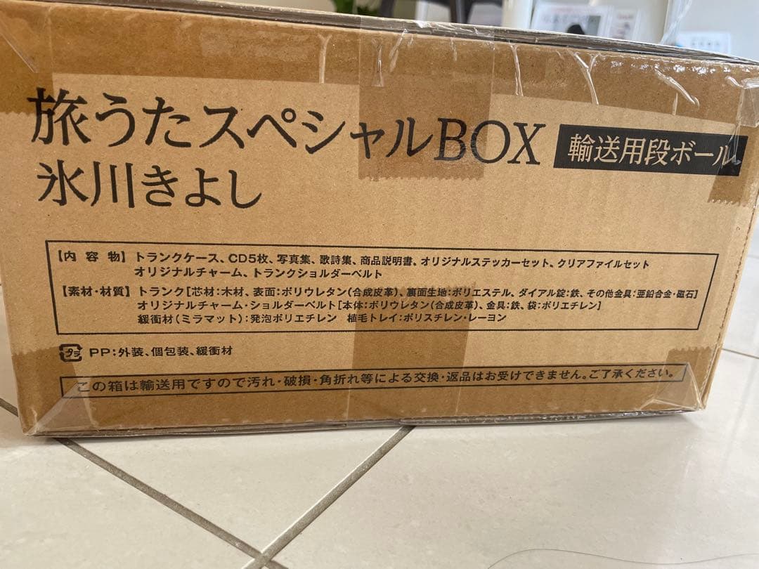 氷川きよし 旅うたスペシャルBOX