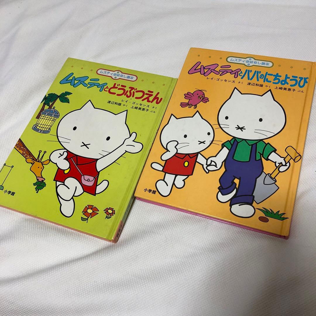 ムスティおはなし絵本　全１０巻セット