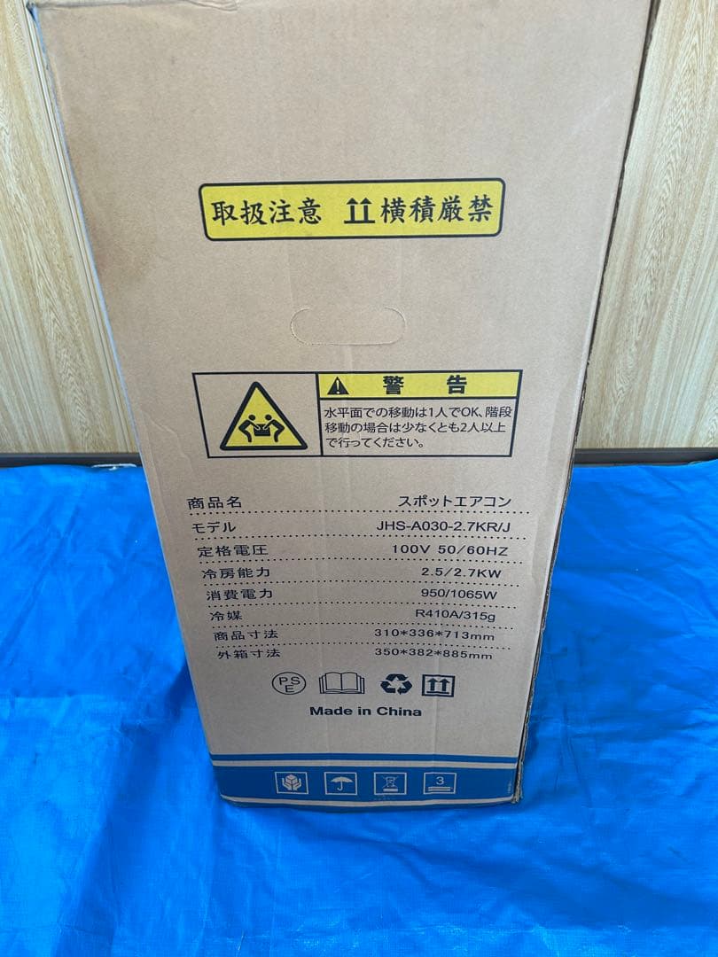 移動式クーラー24年式K♢061 JYWINA JHS-A030-2.7KR/J