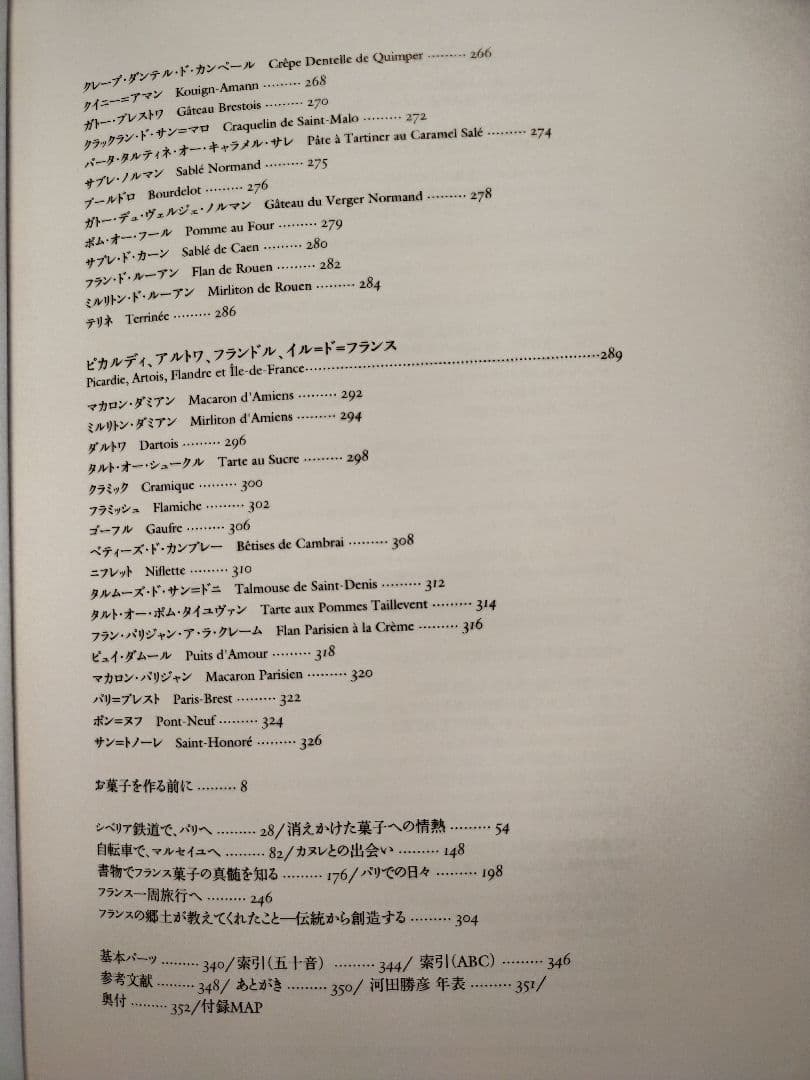 「オーボンヴュータン」河田勝彦のフランス郷土菓子 : LA BELLE HIS…