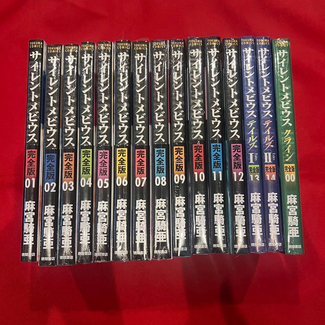 未使用品「サイレントメビウス 」完全版 全14巻セット 【帯付き】