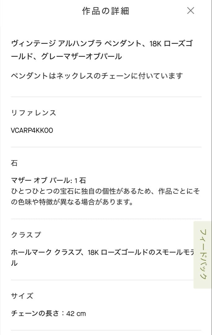 ヴァンクリーフ&アーペルヴィンテージアルハンブラペンダントグレーマザーオブパール