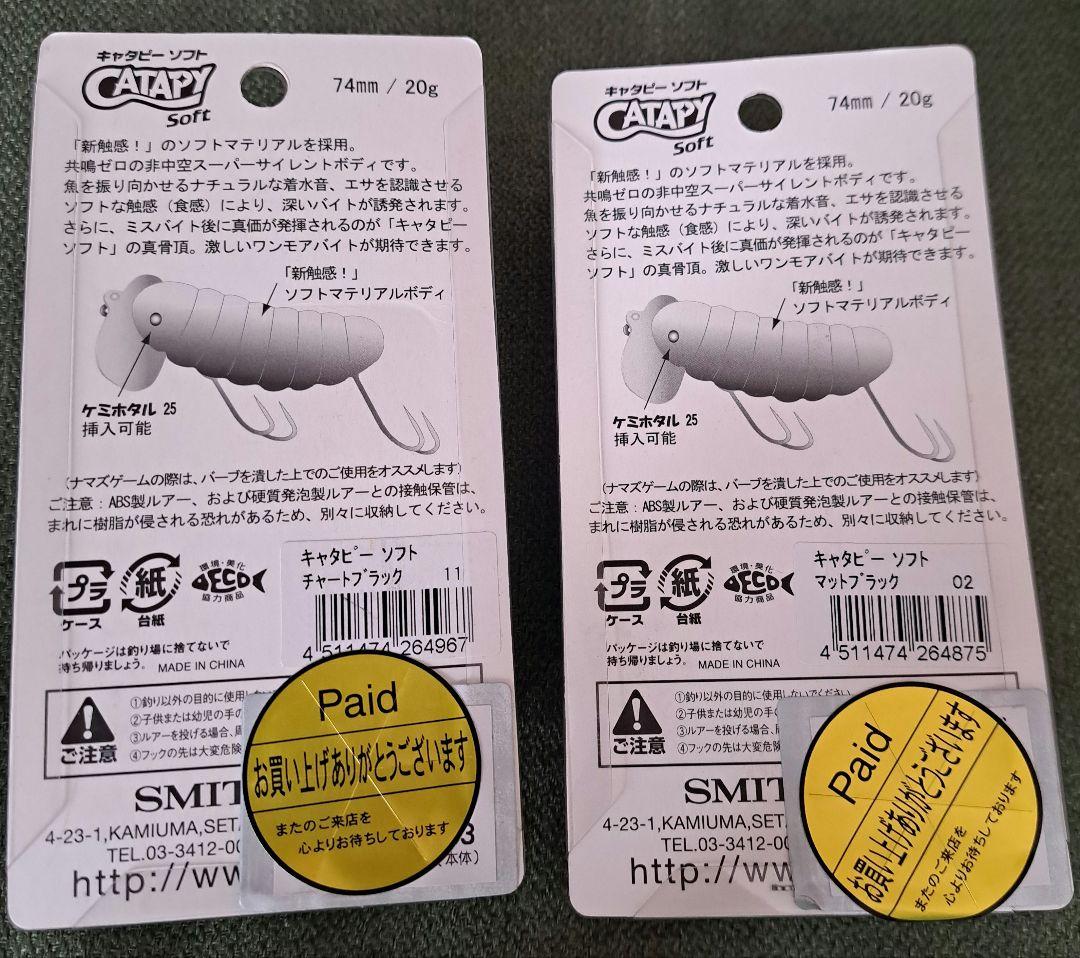 キャタピーソフト　2個セット