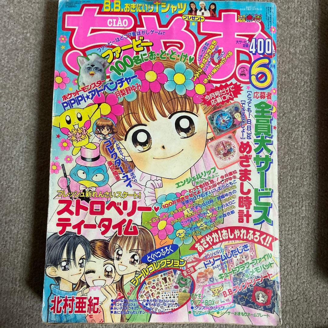 ちゃお　1999年　7冊セット　傷みヤケあり　付録無し