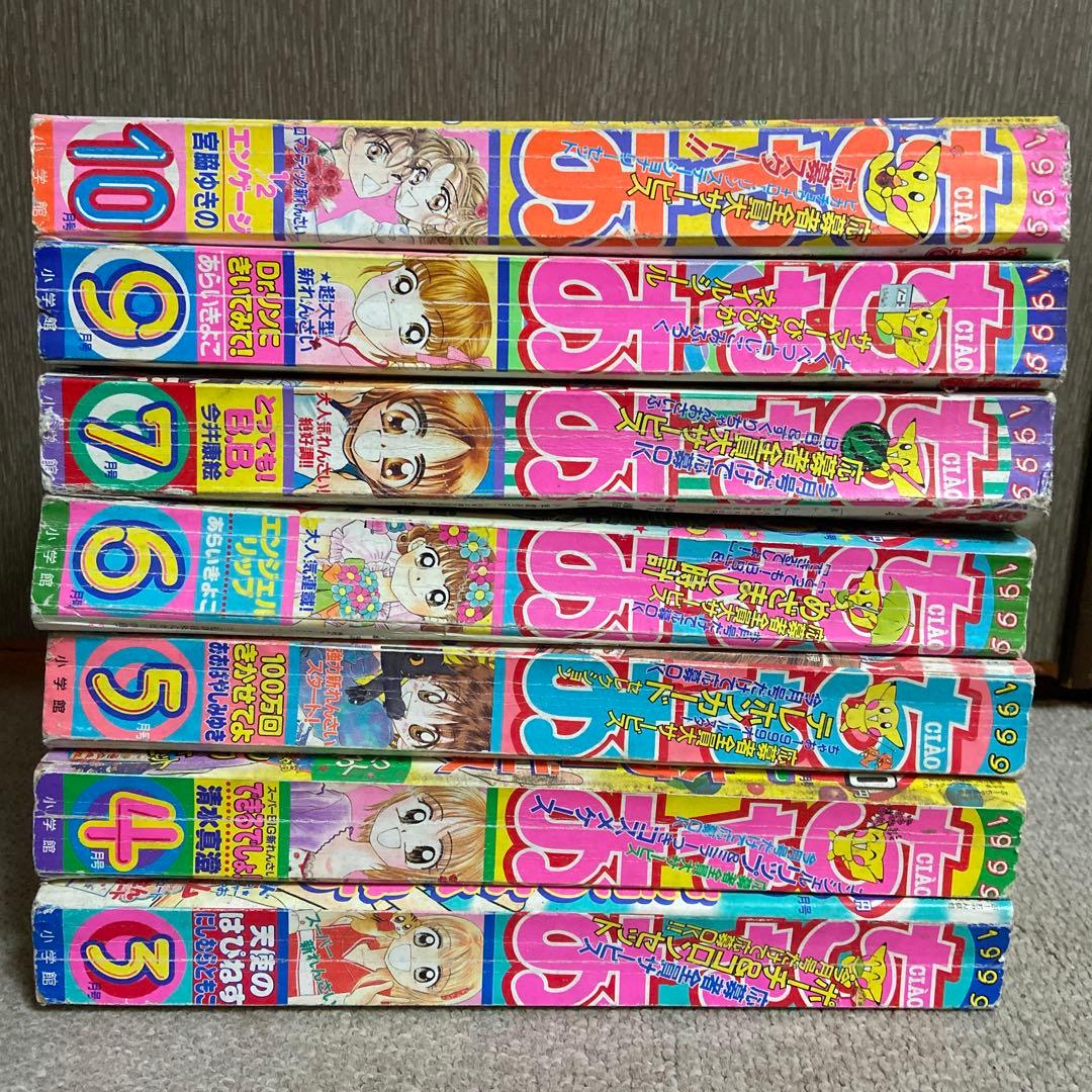 ちゃお　1999年　7冊セット　傷みヤケあり　付録無し