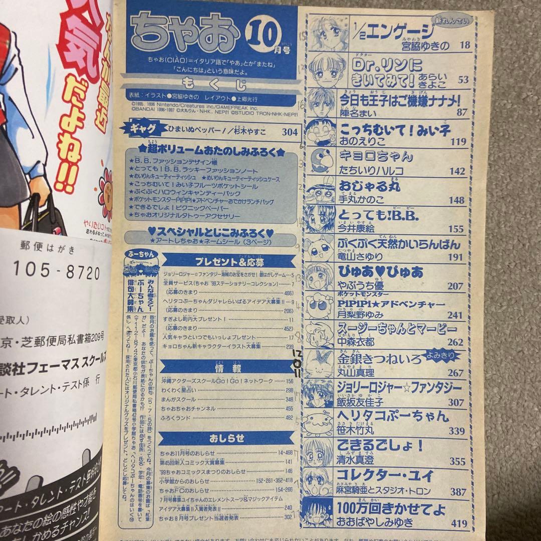 ちゃお　1999年　7冊セット　傷みヤケあり　付録無し