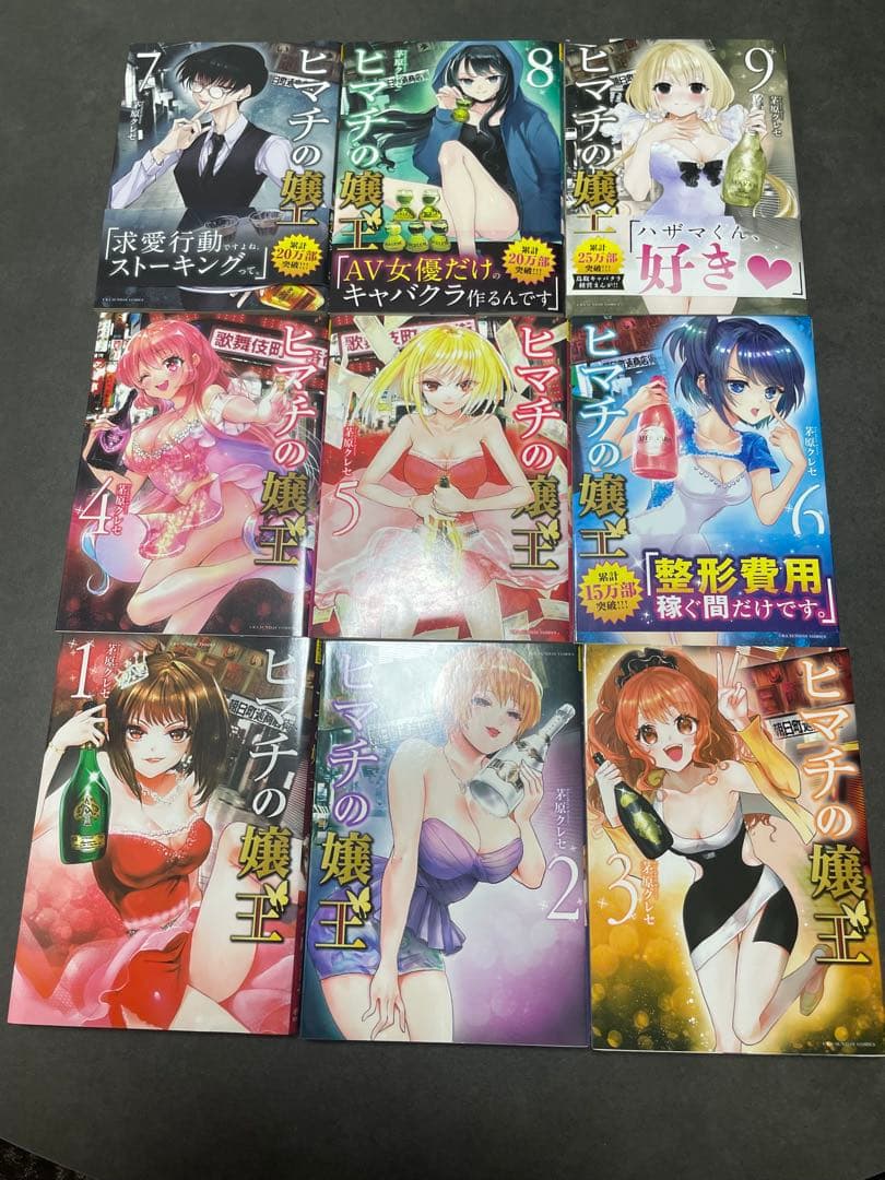 ヒマチの嬢王 全19巻セット