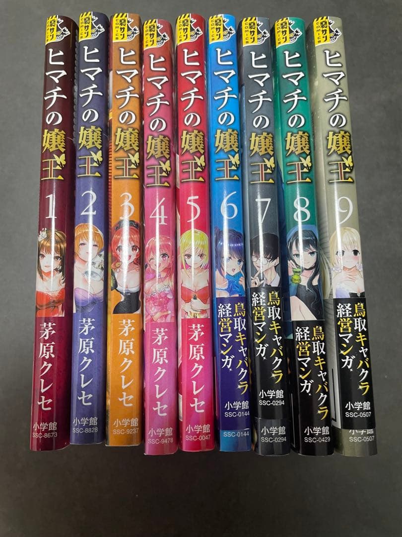 ヒマチの嬢王 全19巻セット