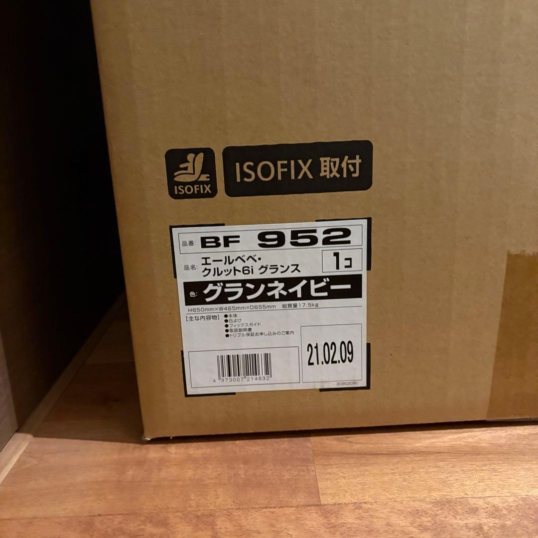 エールべべ　クルット6iグランス　ネイビー　チャイルドシート ISOFIX対応