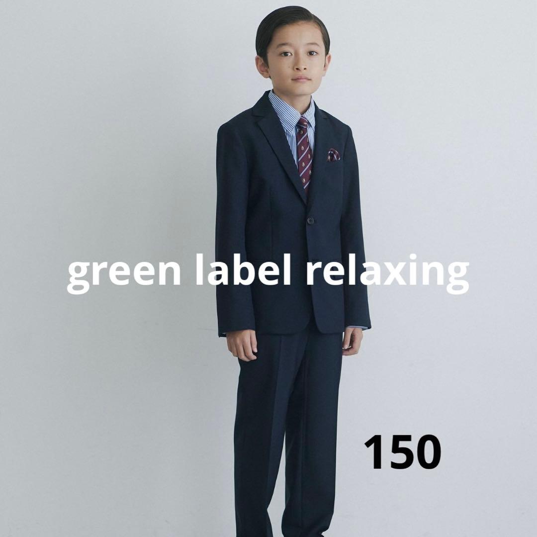 【美品】green label relaxing スーツセット
