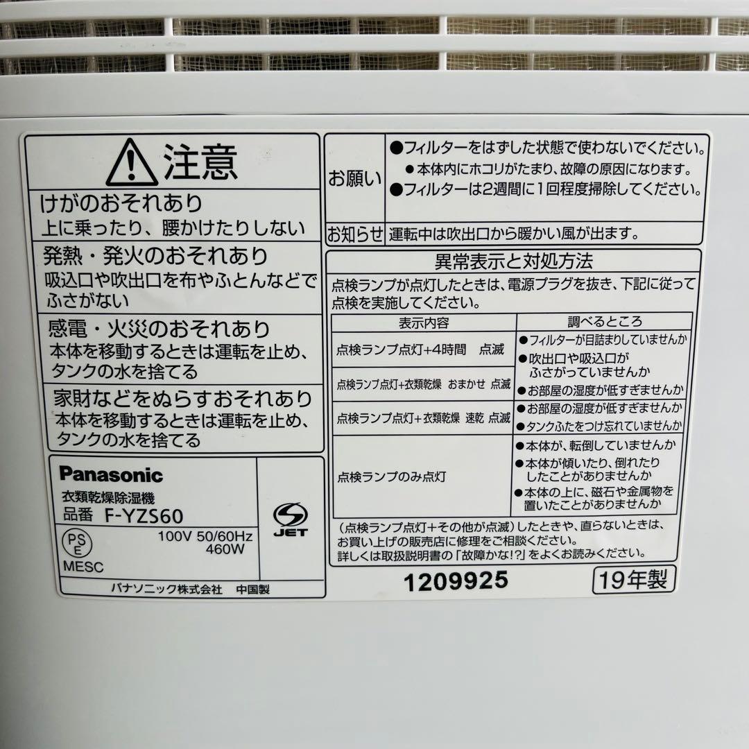 60良品✨　パナソニック 衣類乾燥除湿機　F-YZS60 デシカント方式　除湿機