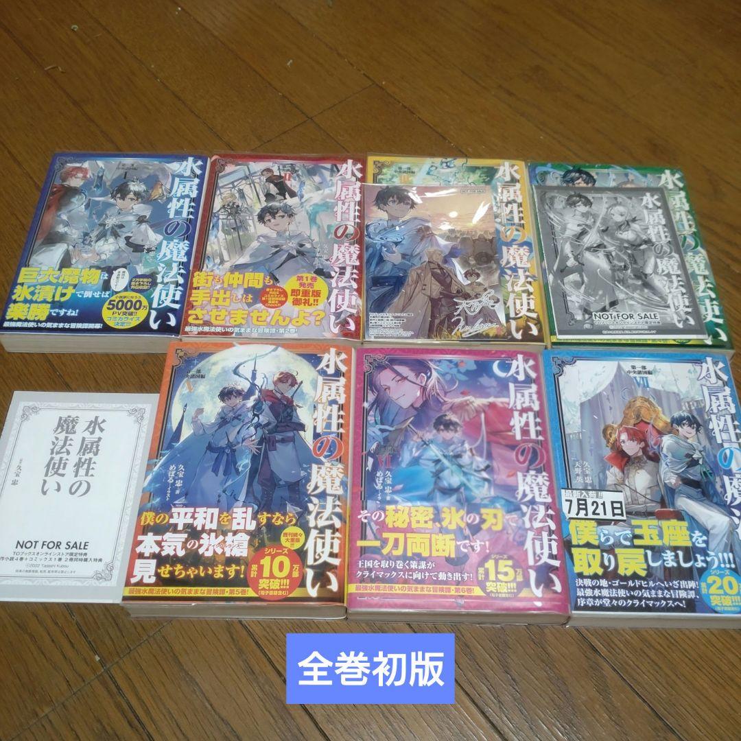 水属性の魔法使い 第1部中央諸国編全7巻 第2部西方諸国編全5巻東方諸国編全3巻