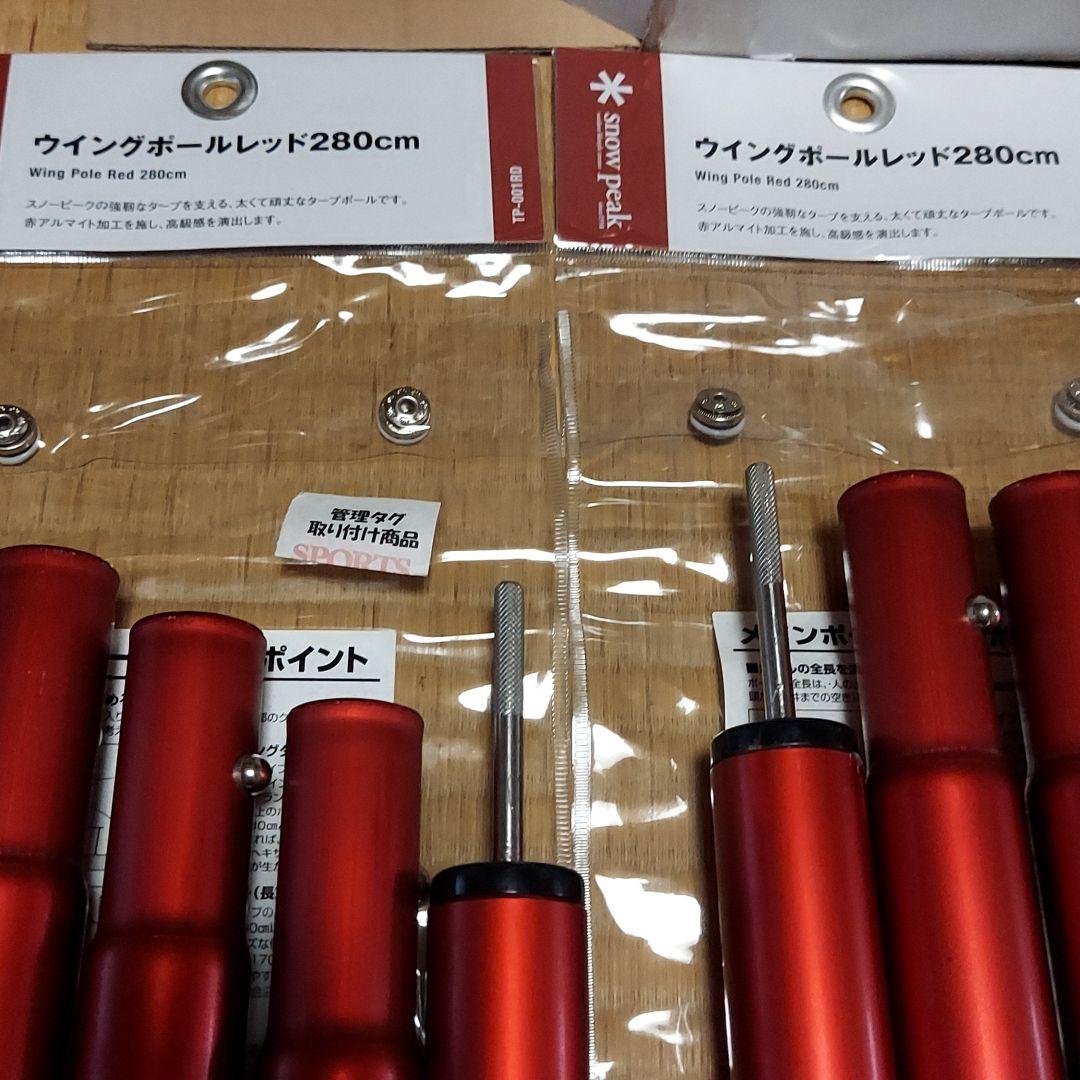 値下げ　スノーピーク　ヘキサエヴォ　レッドポール280付き