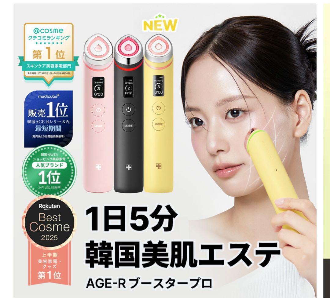 medicube 美顔器　美容液・ケース付き