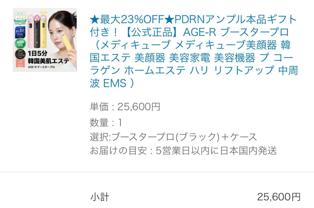 medicube 美顔器　美容液・ケース付き