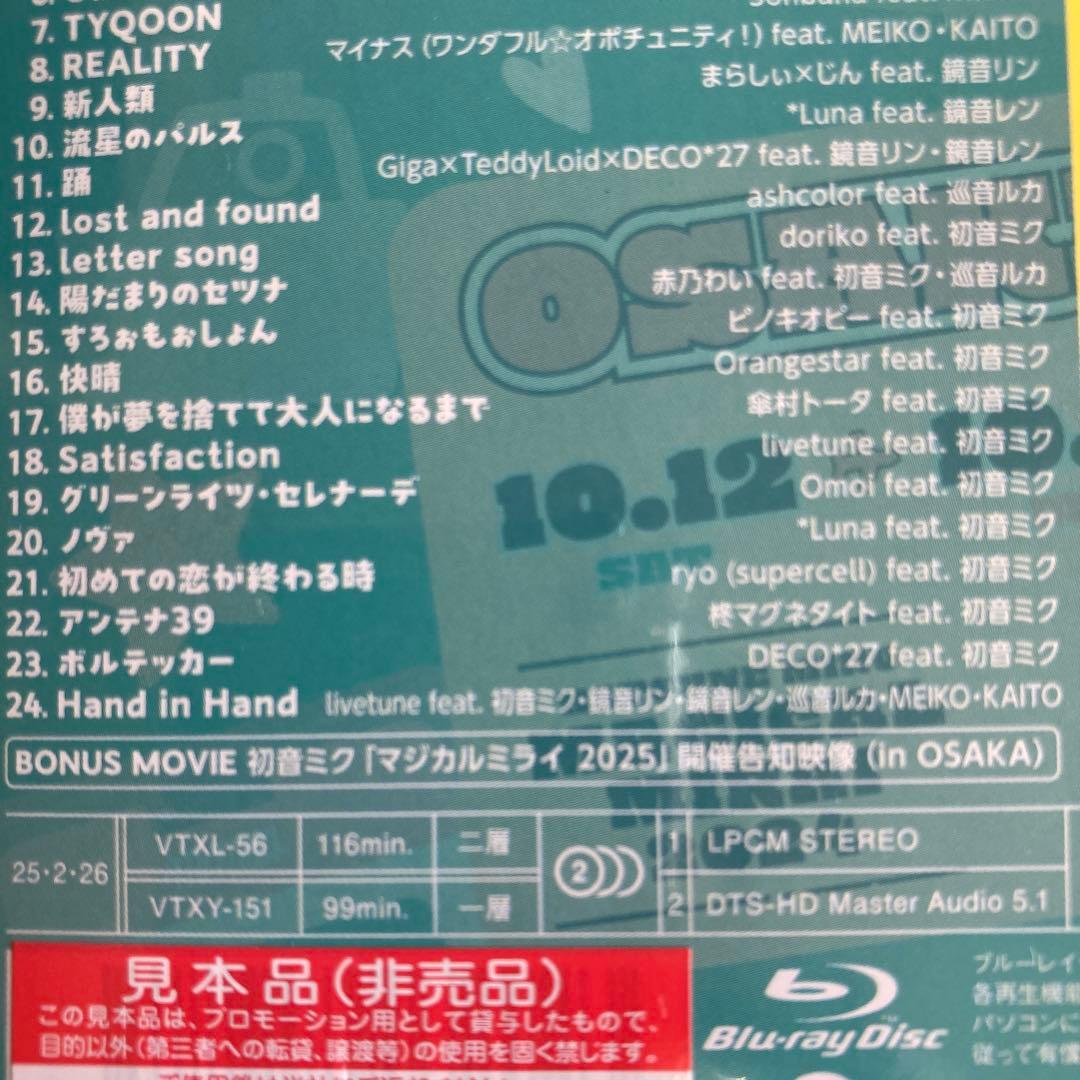 MAGICAL MIRAI 2024 Blu-ray 限定盤　サンプル品