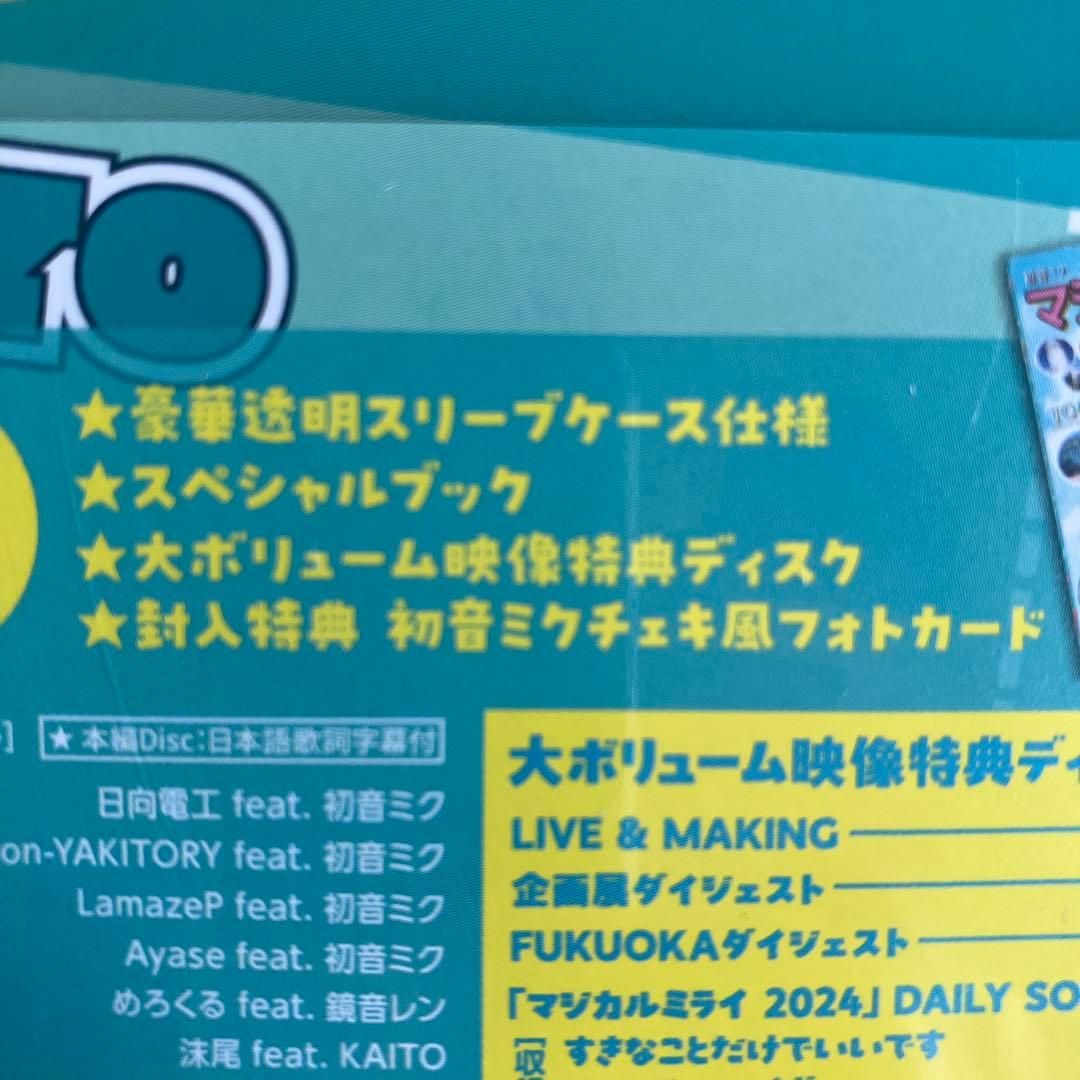 MAGICAL MIRAI 2024 Blu-ray 限定盤　サンプル品