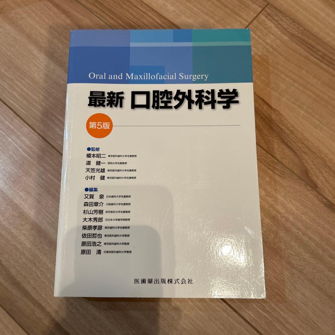 最新口腔外科学