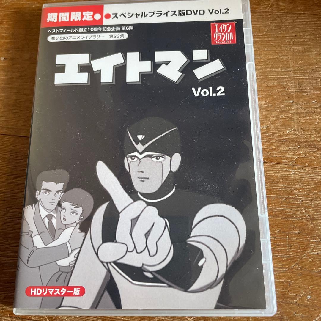 エイトマン Vol.2 HDリマスター版DVD BOX