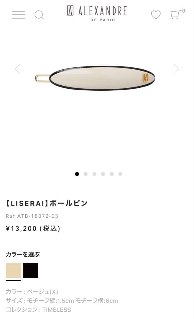 新品未使用　アレクサンドルドゥパリ　LISERA ボールピン リズレ