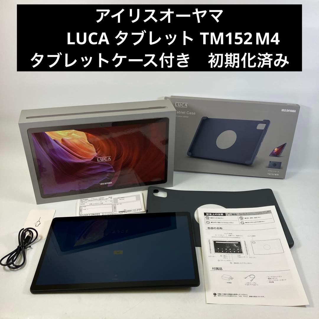 アイリスオーヤマ LUCA 2022年製 タブレット TM152M4 ケース付き