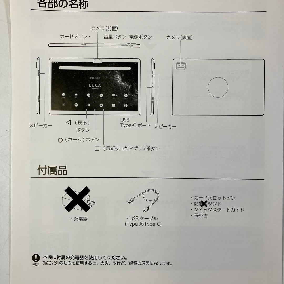 アイリスオーヤマ LUCA 2022年製 タブレット TM152M4 ケース付き