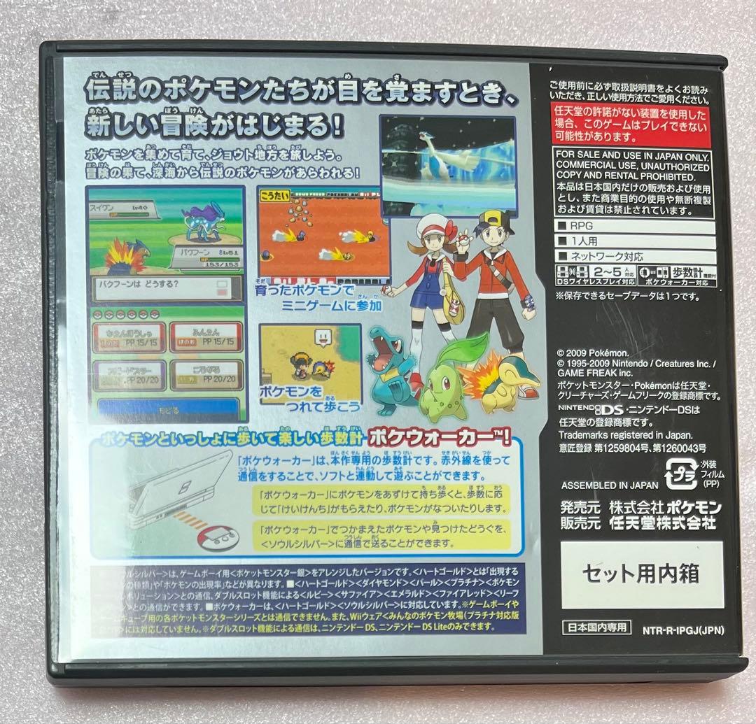 【美品】ポケットモンスター銀ソウルシルバー　ポケウォーカー付き